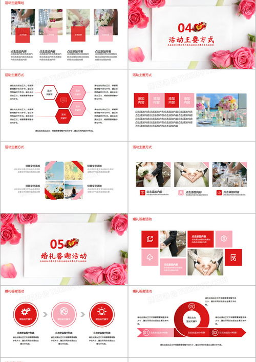 唯美粉色婚禮 婚慶營銷策劃與PPT模板下載指南